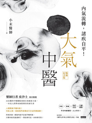 cover image of 大氣中醫